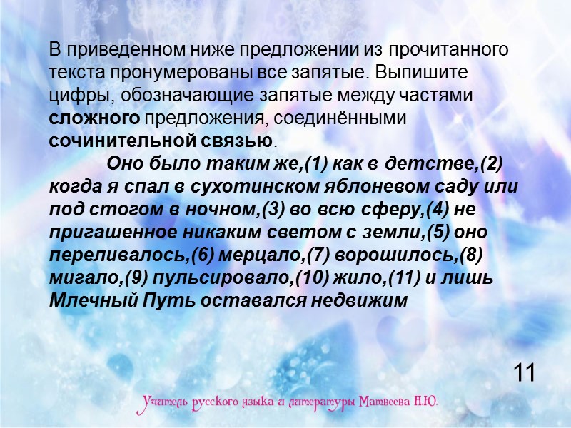 В приведенном ниже предложении из прочитанного текста пронумерованы все запятые. Выпишите цифры, обозначающие запятые